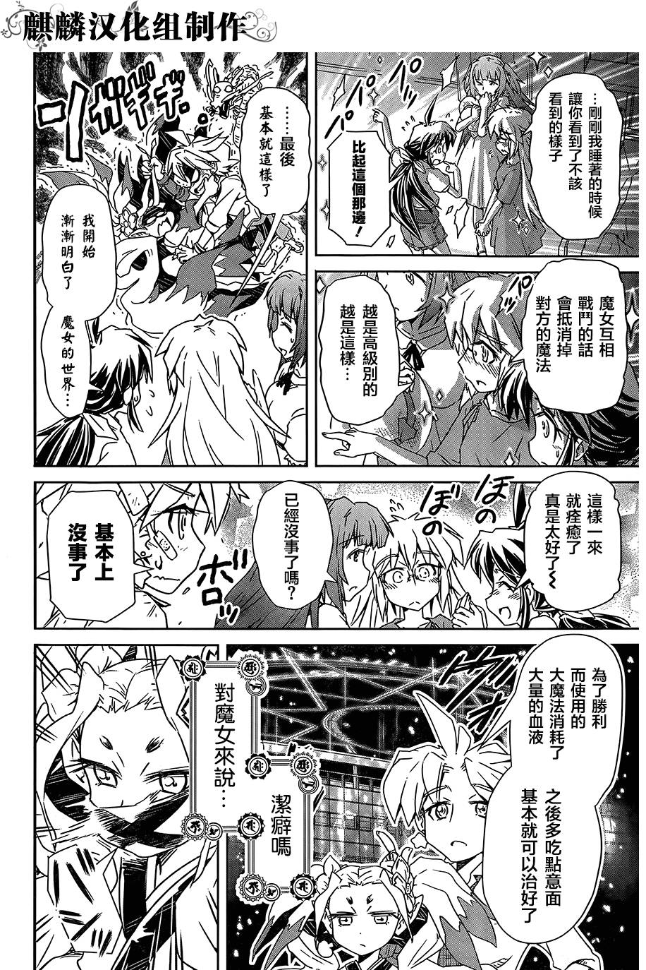 魔炮少女四号 第7话 第11页