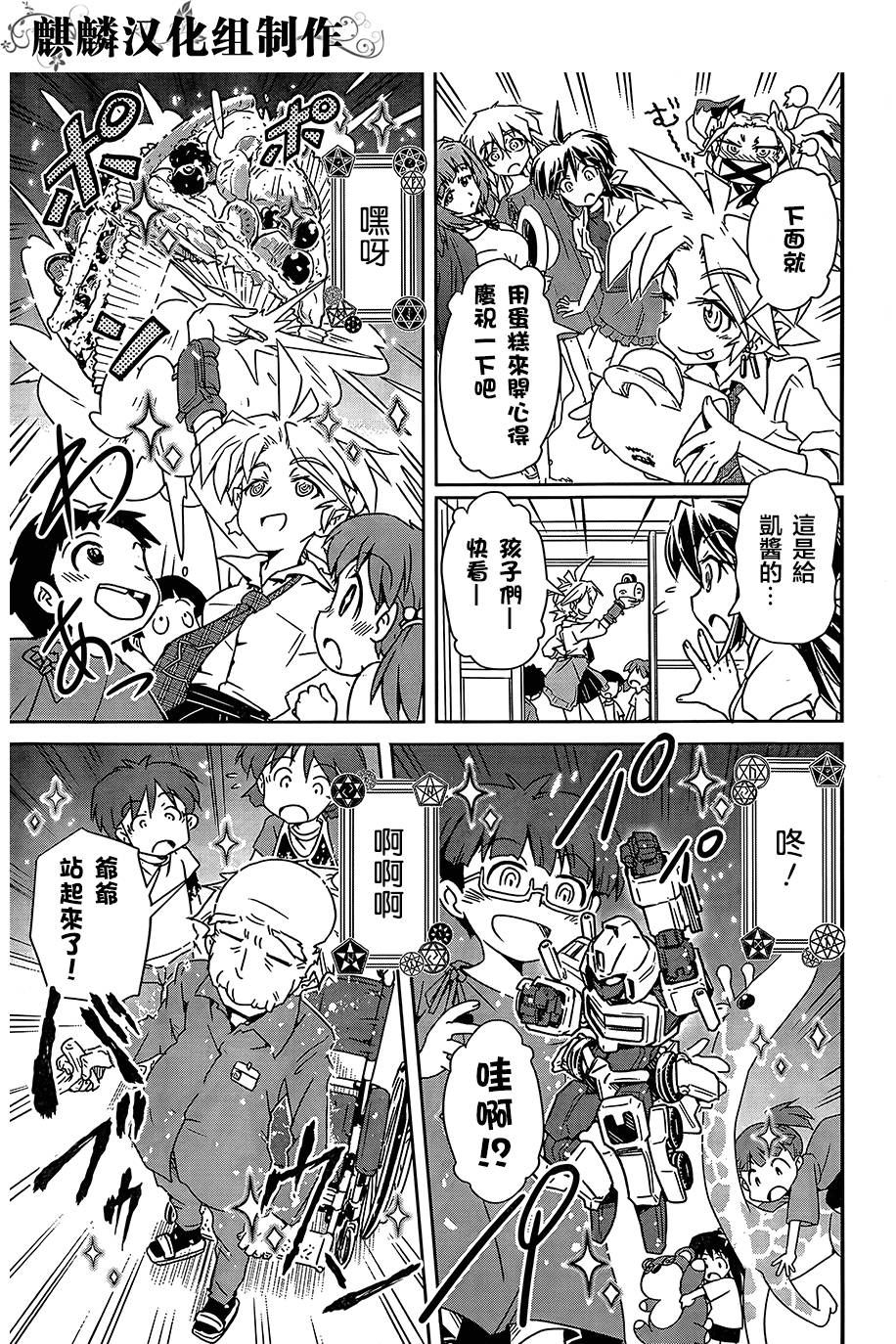 魔炮少女四号 第7话 第12页