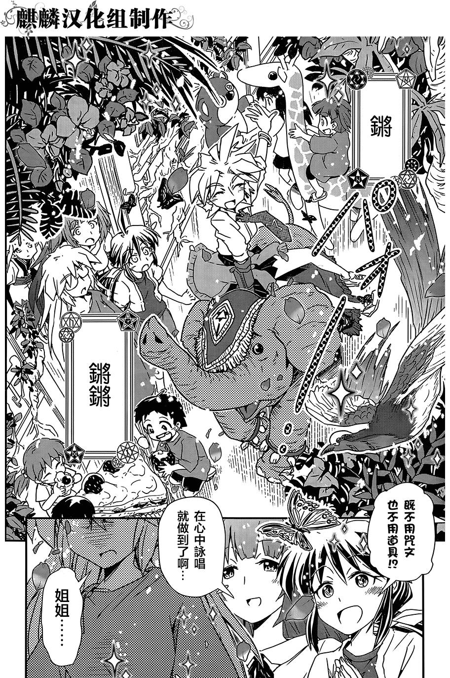 魔炮少女四号 第7话 第13页