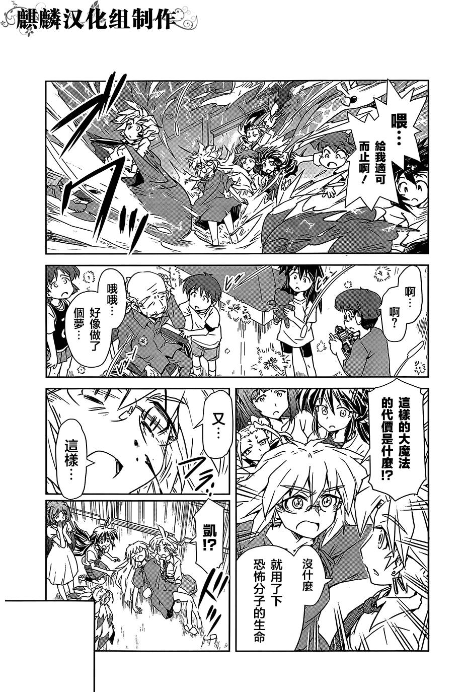 魔炮少女四号 第7话 第14页