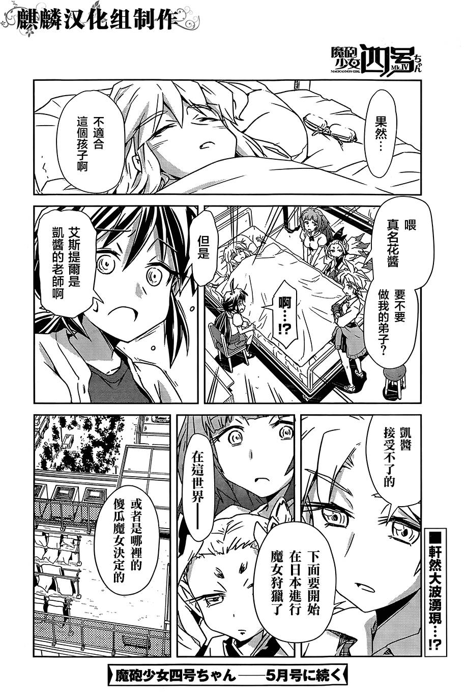 魔炮少女四号 第7话 第15页