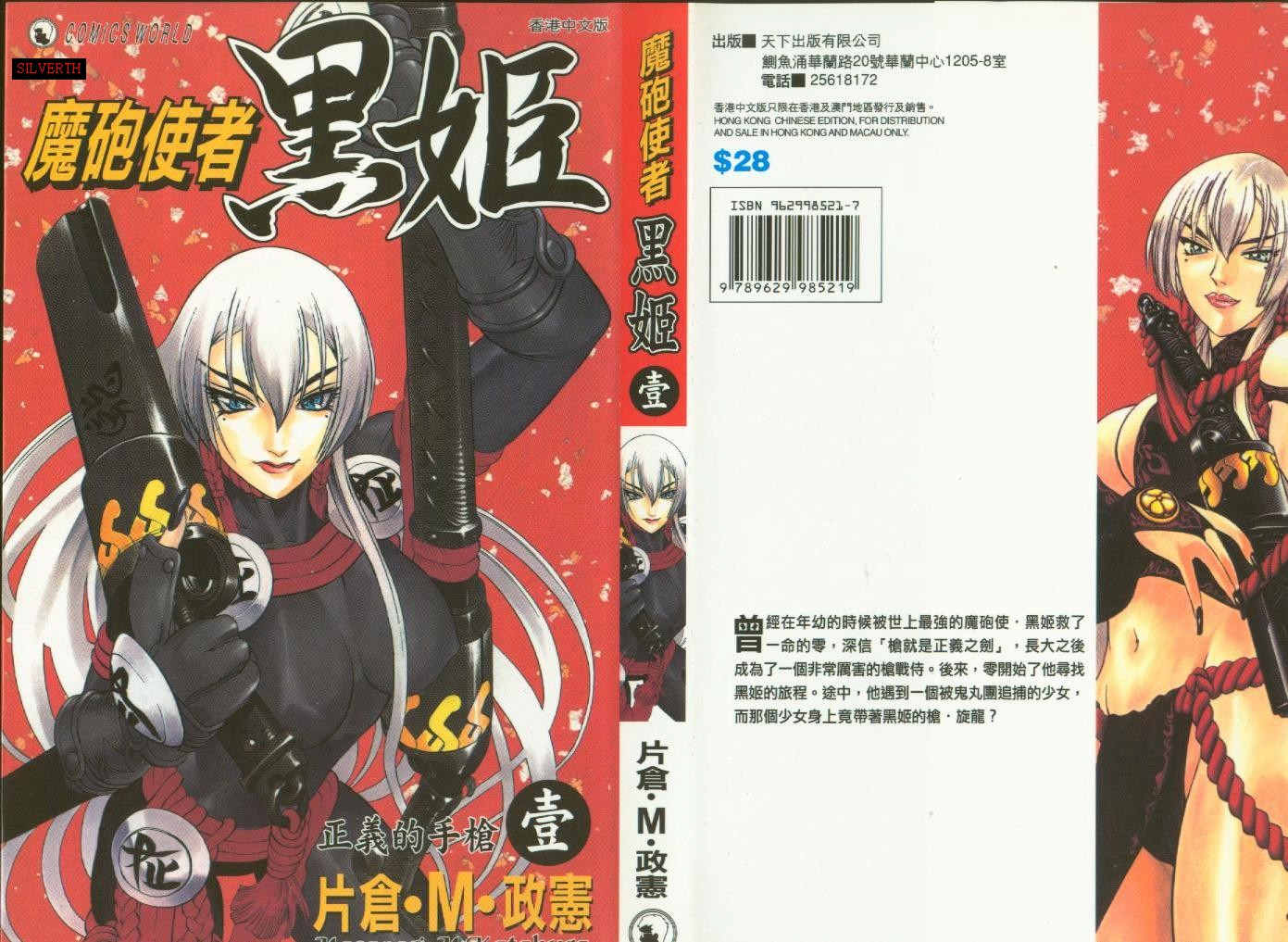 魔炮使者黑姬第1卷图