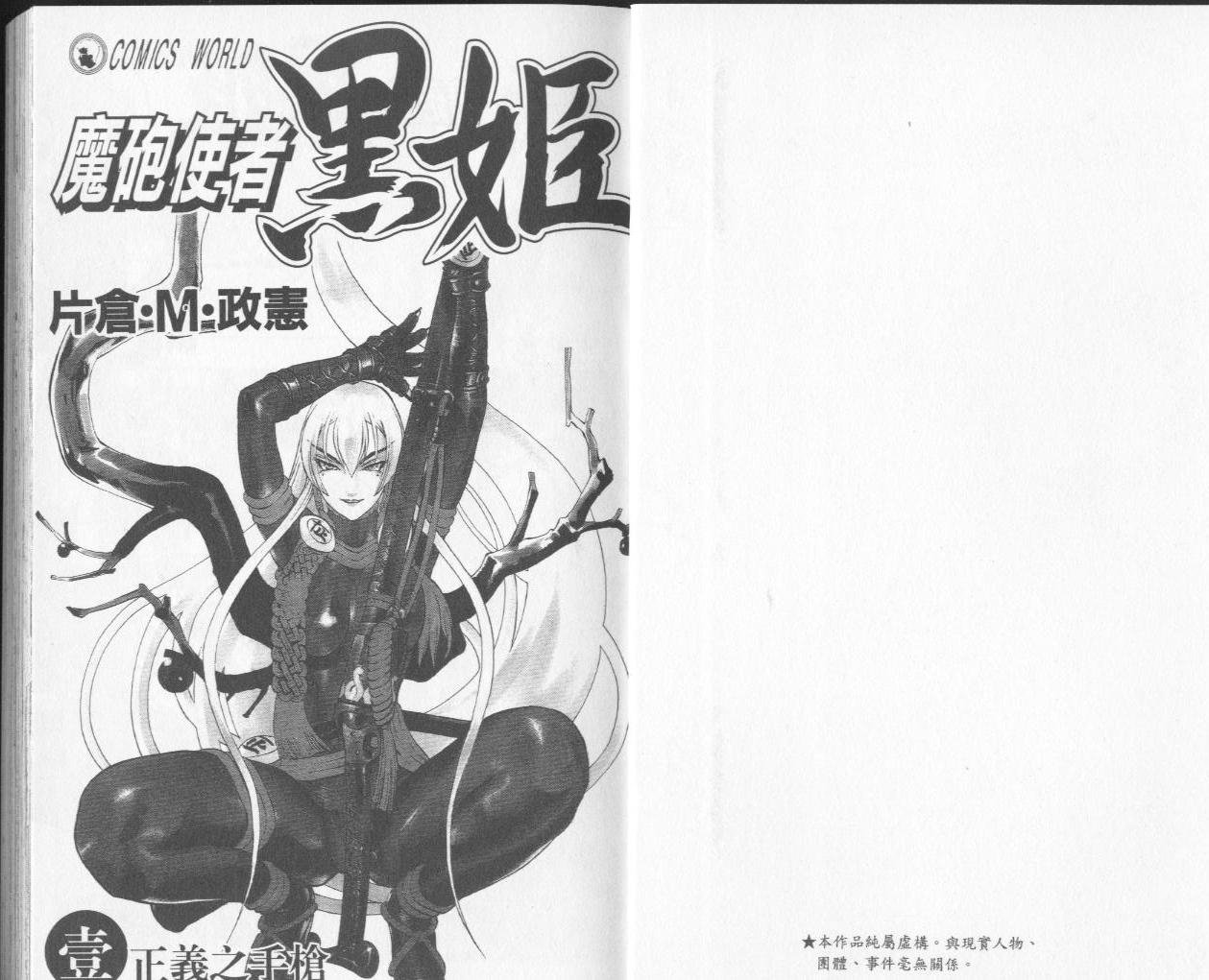 魔炮使者黑姬第1卷图