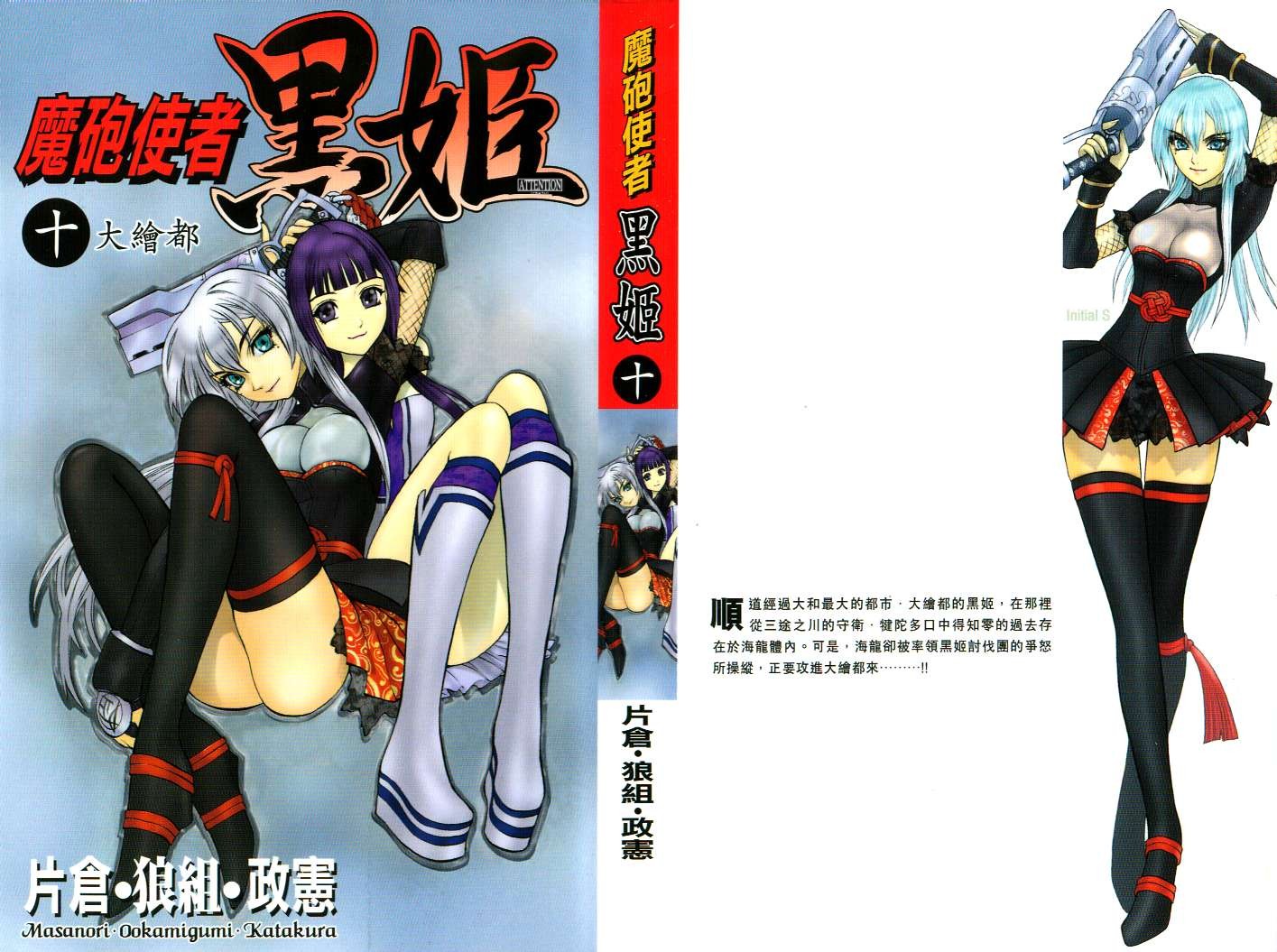 魔炮使者黑姬第10卷图