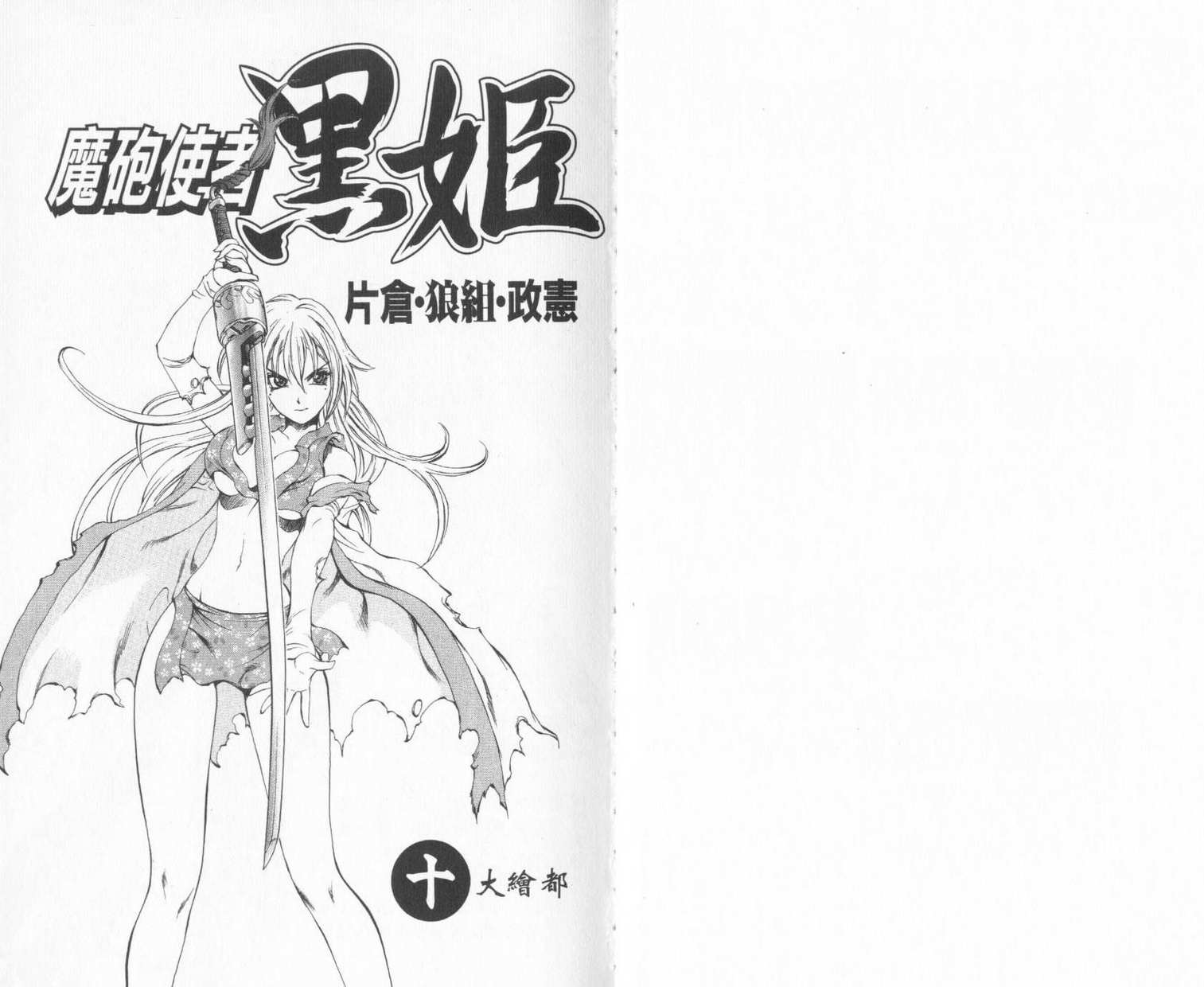 魔炮使者黑姬第10卷图