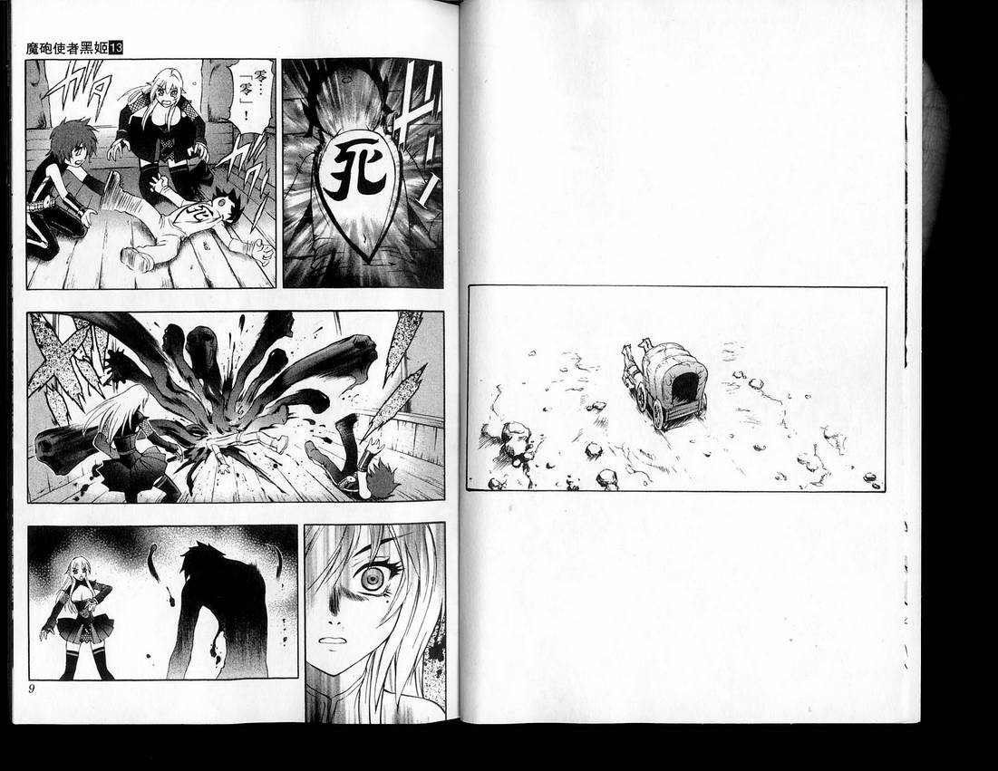 魔炮使者黑姬第13卷图