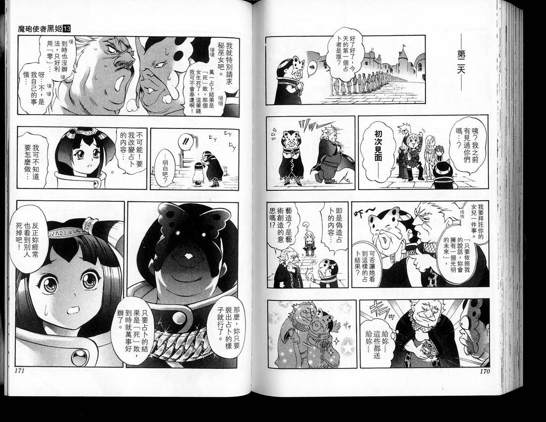 魔炮使者黑姬第13卷图