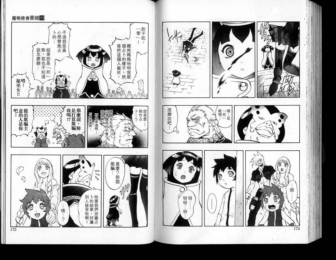 魔炮使者黑姬第13卷图