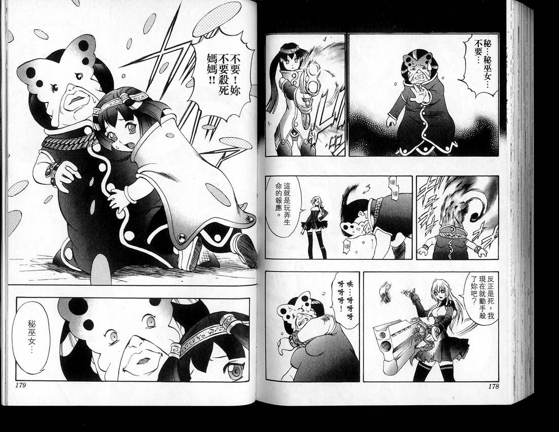 魔炮使者黑姬第13卷图