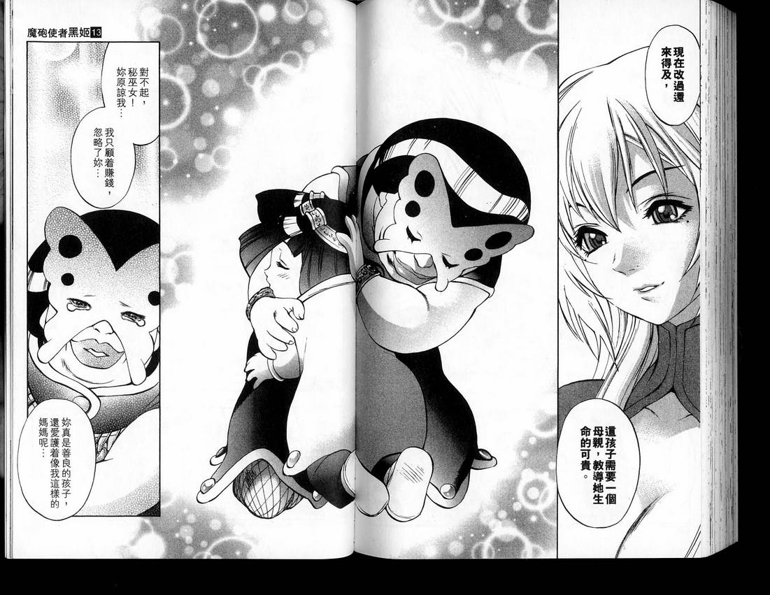 魔炮使者黑姬第13卷图