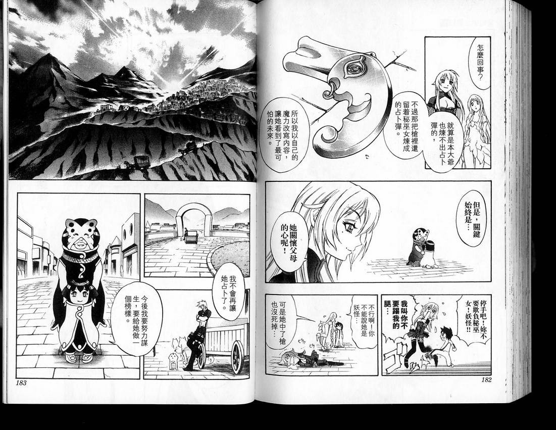 魔炮使者黑姬第13卷图