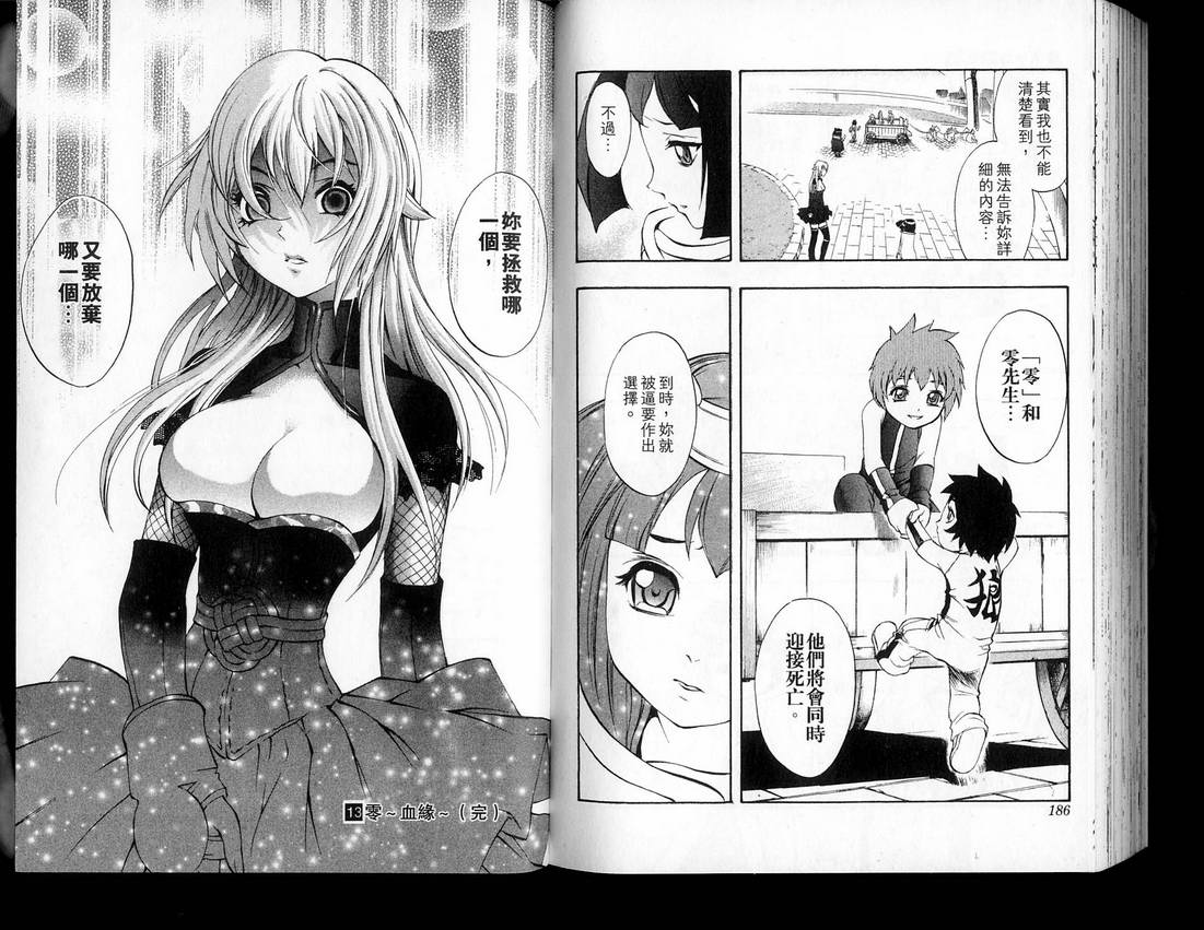 魔炮使者黑姬第13卷图