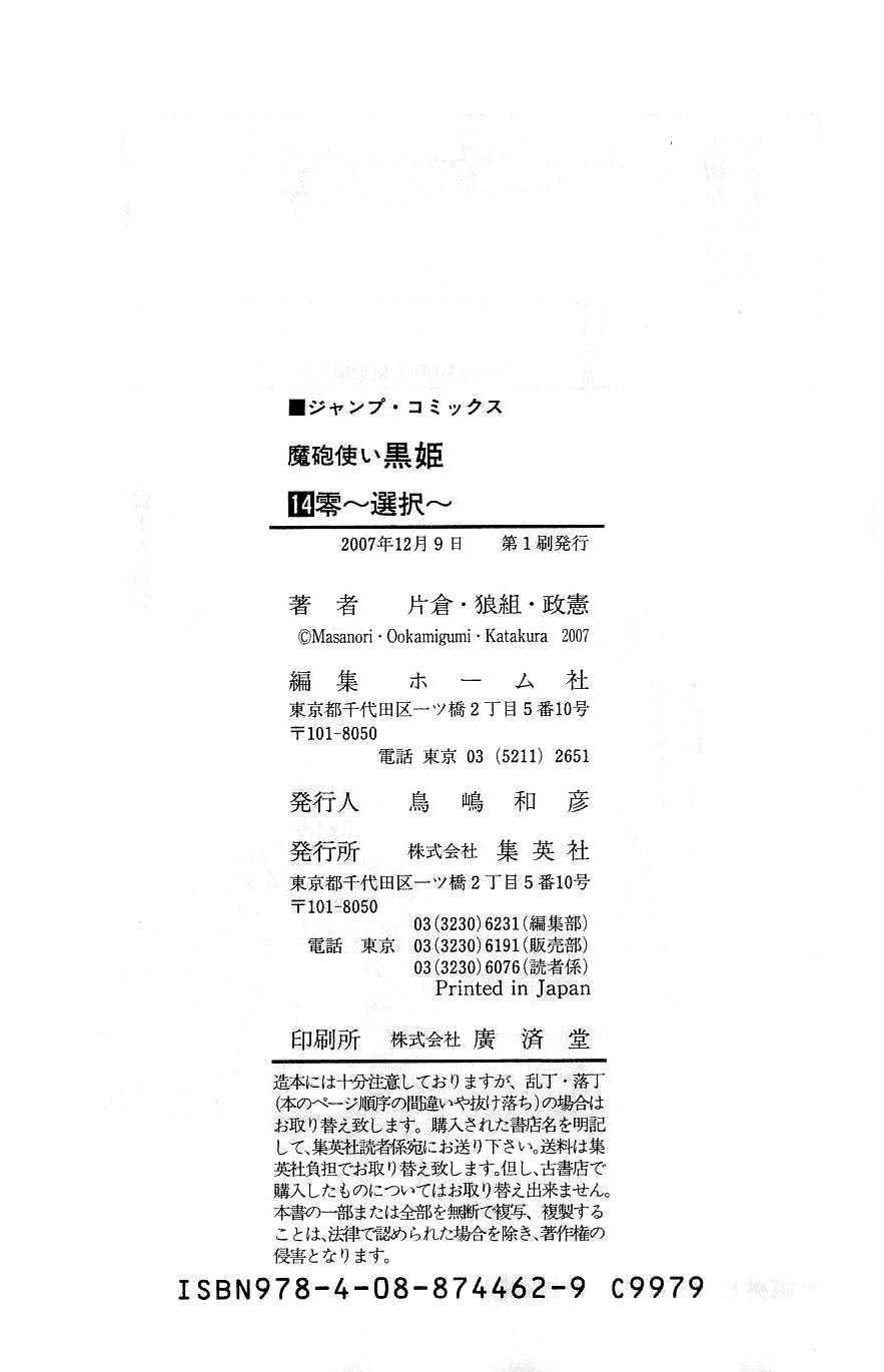 魔炮使者黑姬第14卷图