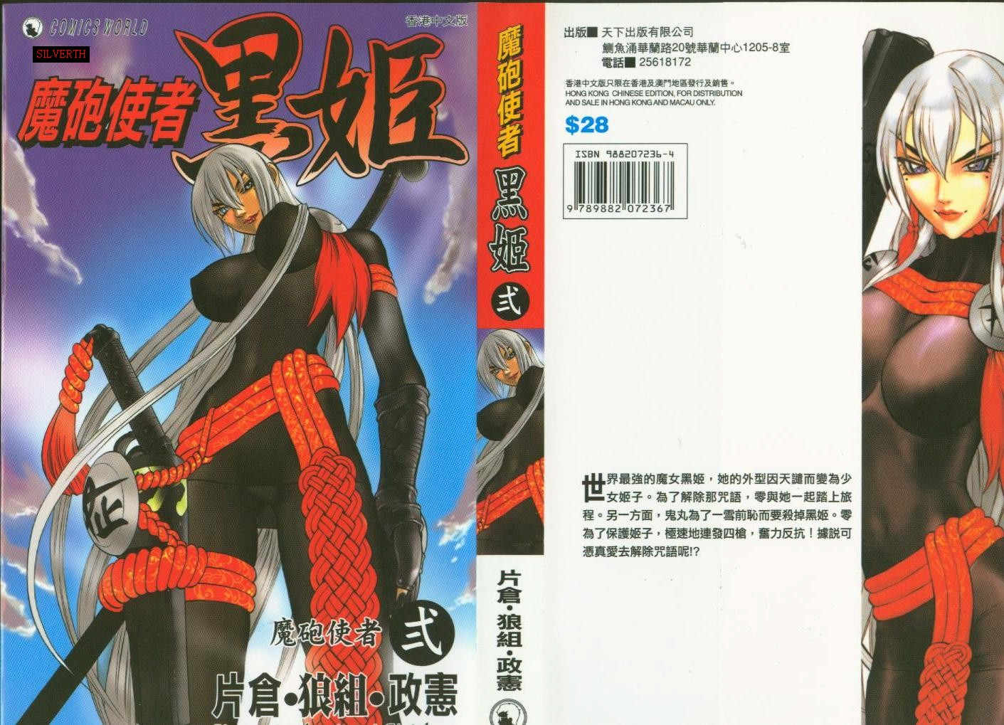 魔炮使者黑姬第2卷图