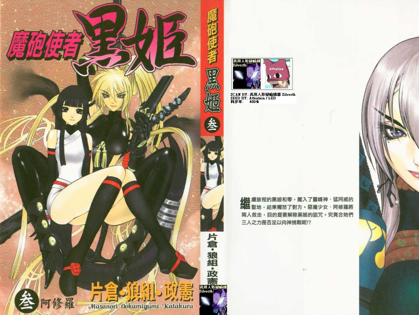 魔炮使者黑姬第3卷图