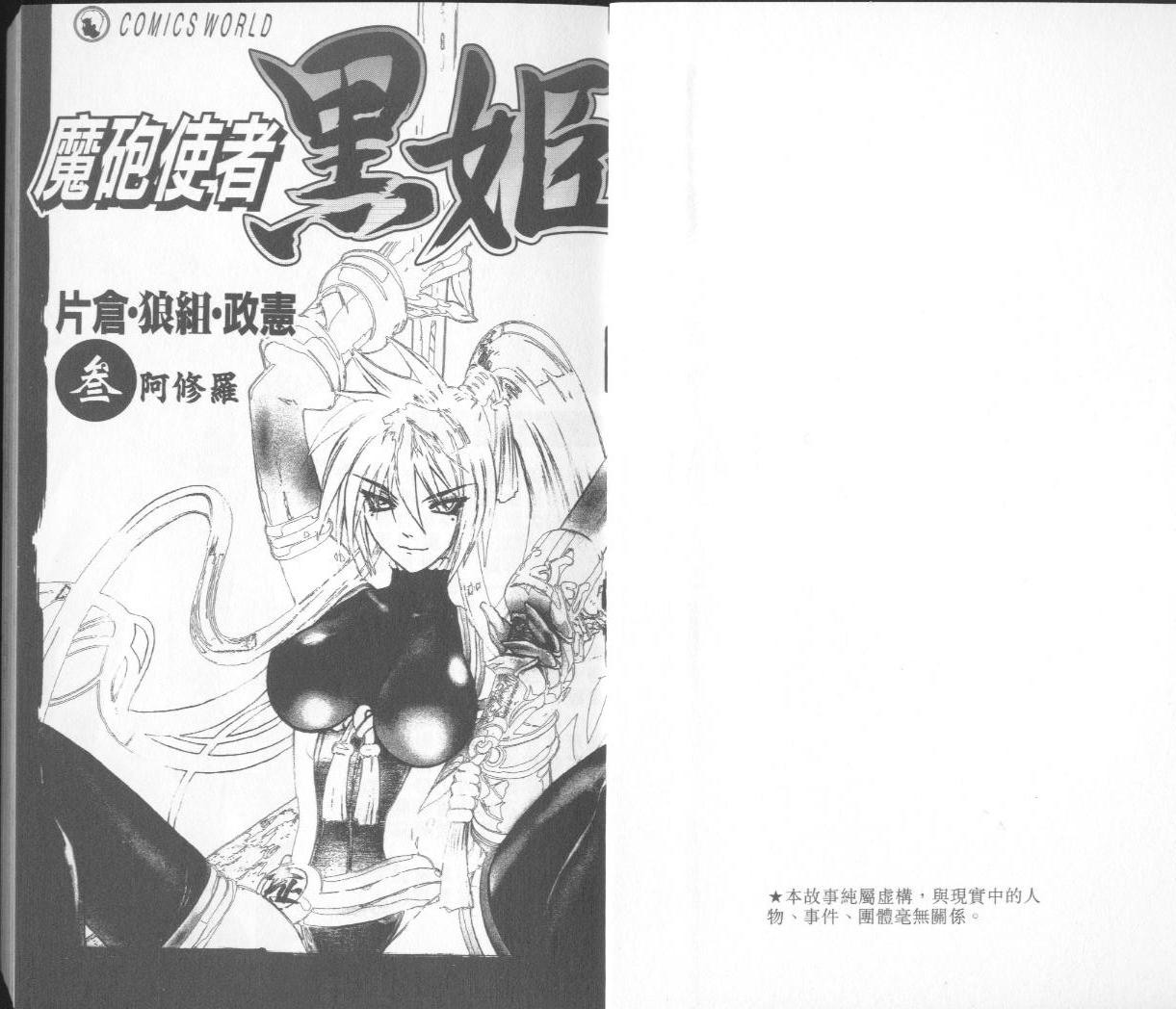 魔炮使者黑姬第3卷图