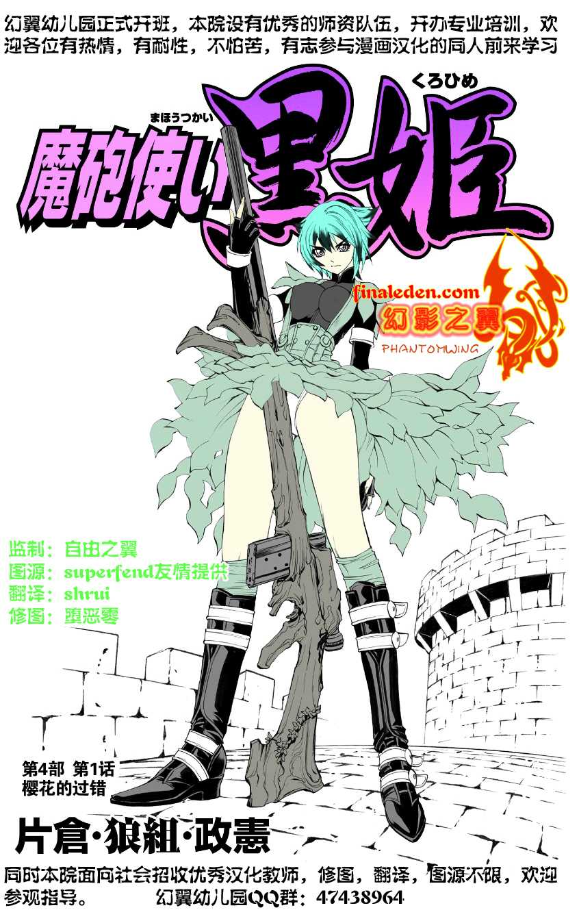 魔炮使者黑姬第4部01图