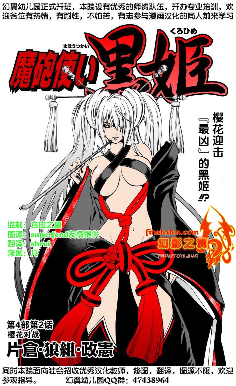 魔炮使者黑姬第4部02图