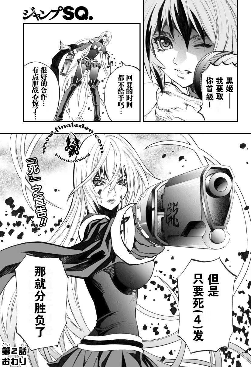 魔炮使者黑姬第4部02图
