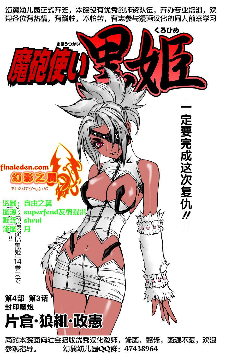 魔炮使者黑姬第4部03图