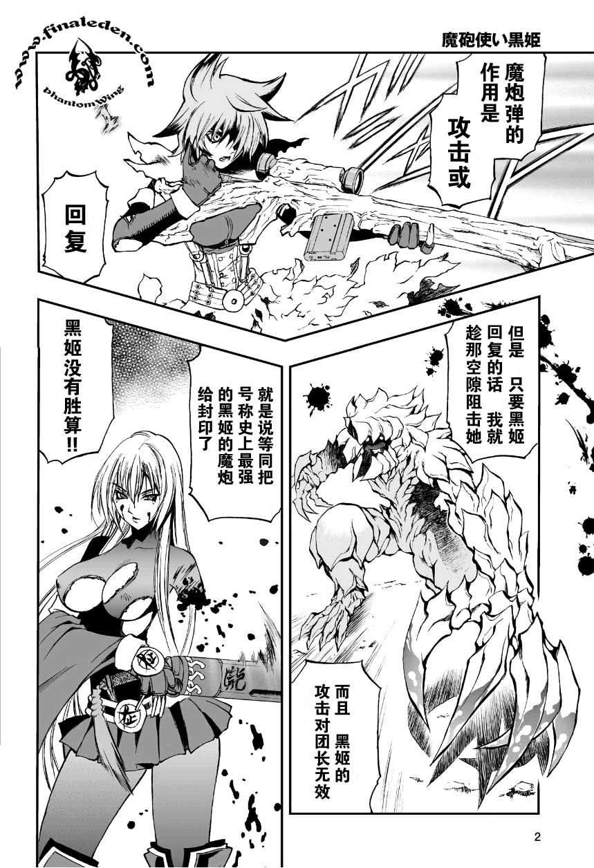 魔炮使者黑姬第4部03图