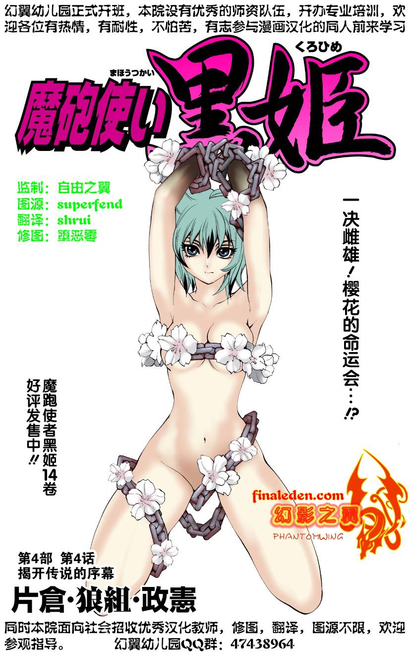魔炮使者黑姬第4部04图