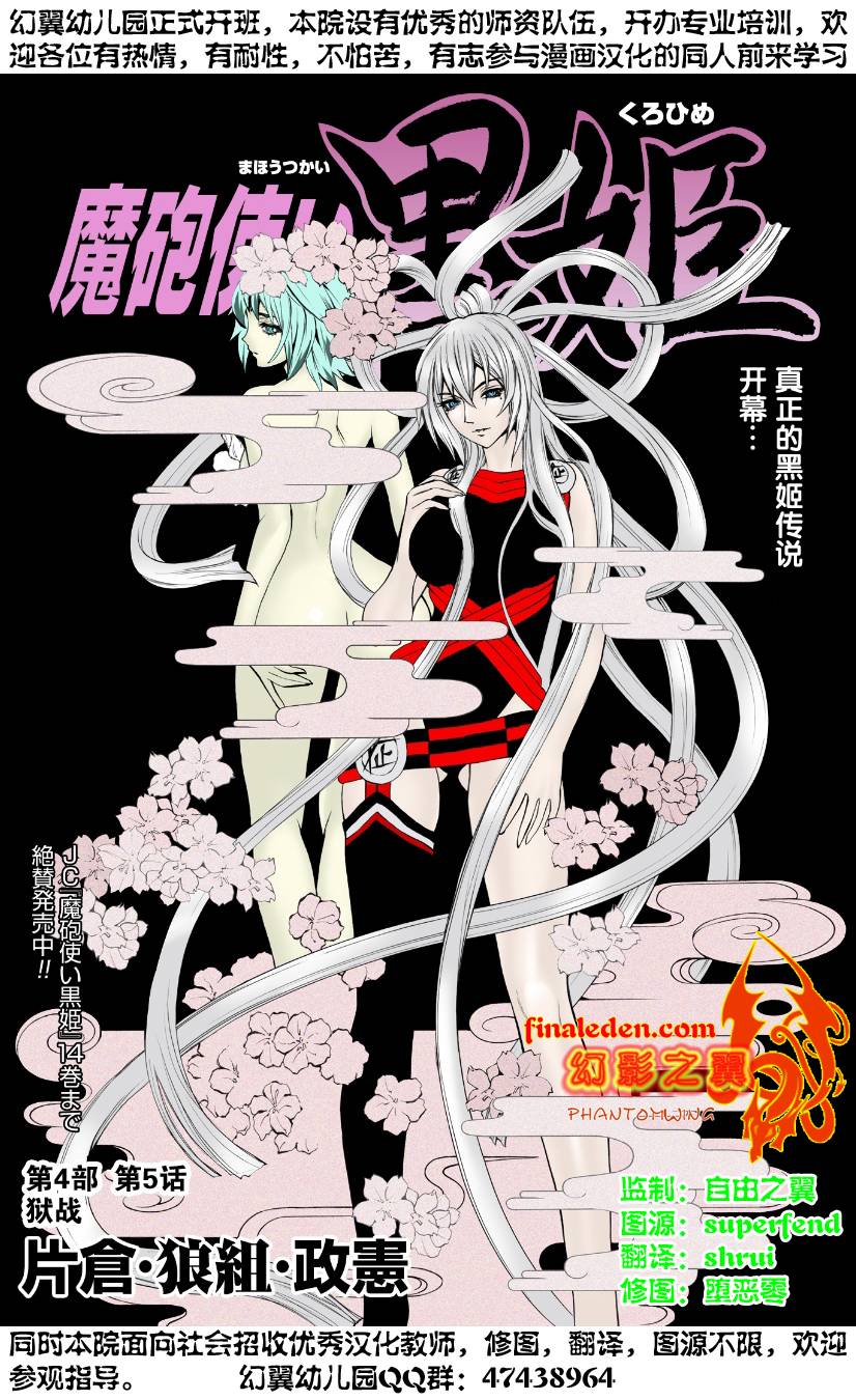 魔炮使者黑姬第4部05图