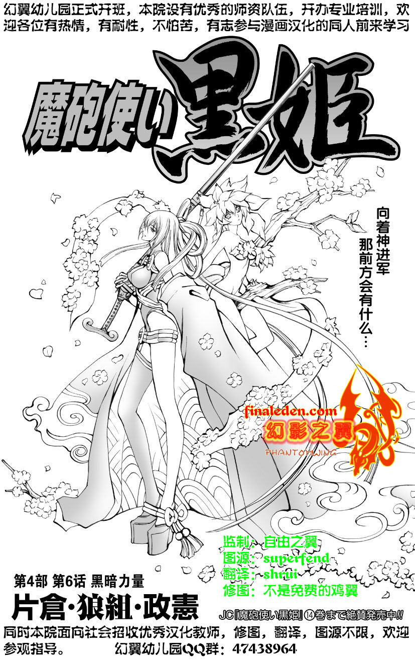 魔炮使者黑姬第4部06图