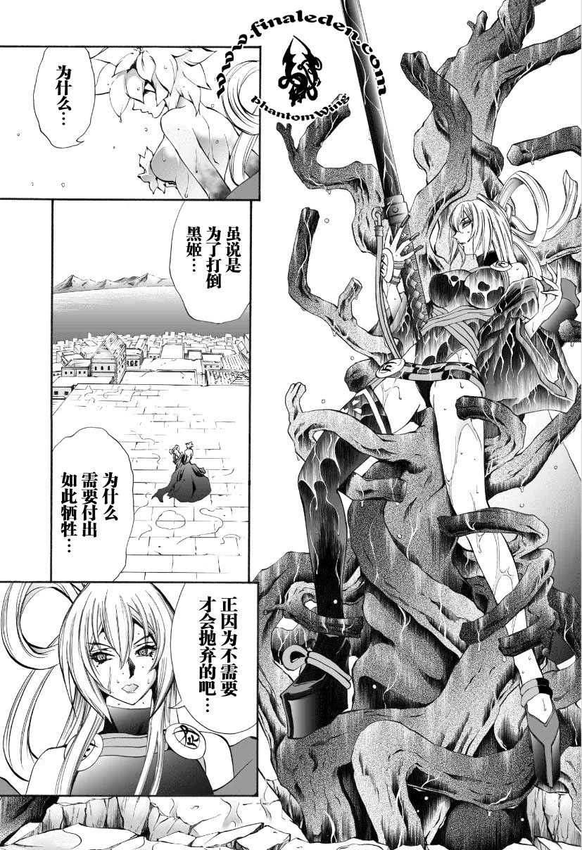 魔炮使者黑姬第4部06图