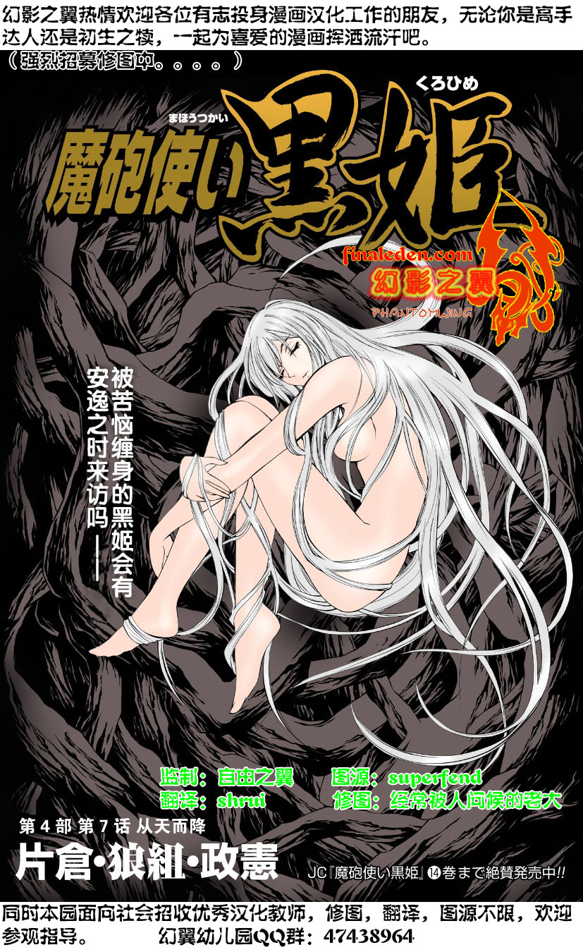 魔炮使者黑姬第4部07图