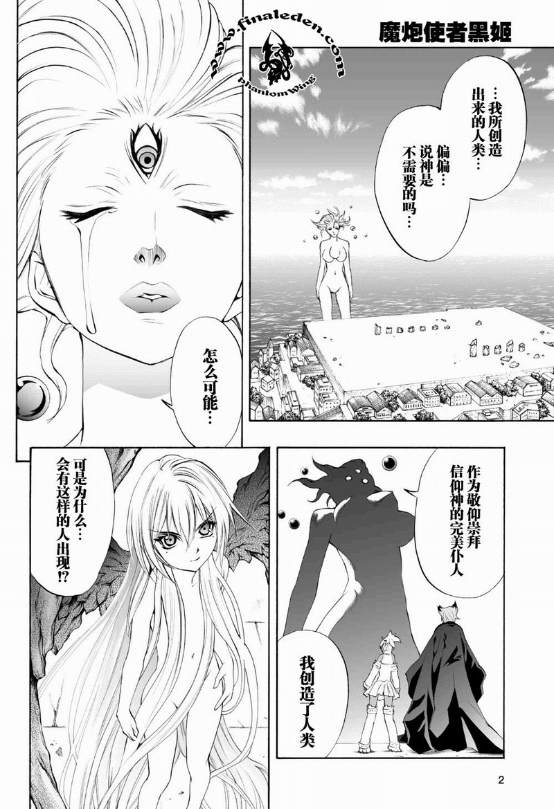 魔炮使者黑姬第4部08图