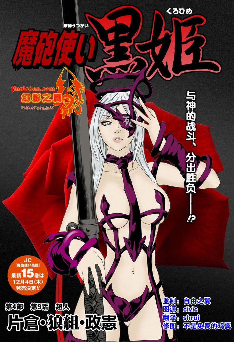魔炮使者黑姬第4部09图