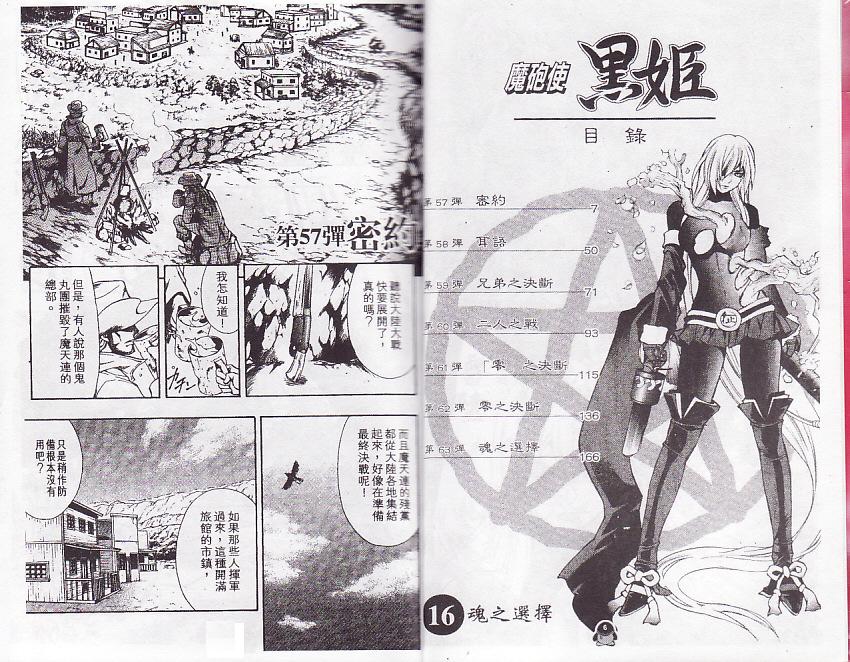 魔炮使者黑姬第5部01图