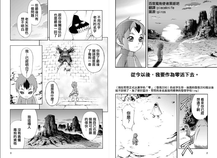 魔炮使者黑姬第5部10图