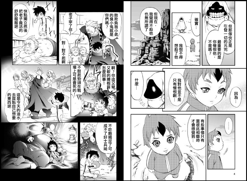 魔炮使者黑姬第5部10图