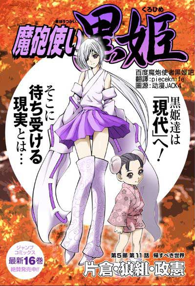 魔炮使者黑姬第5部11图