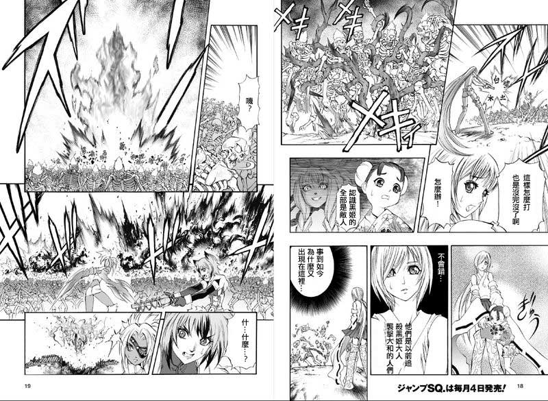 魔炮使者黑姬第5部11图