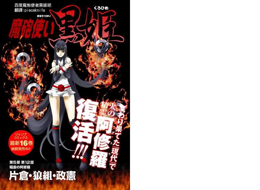 魔炮使者黑姬第5部12图