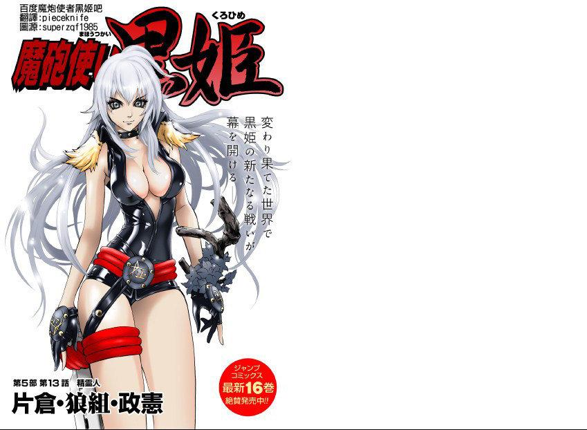 魔炮使者黑姬第5部13图