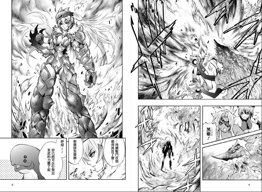 魔炮使者黑姬第5部13图