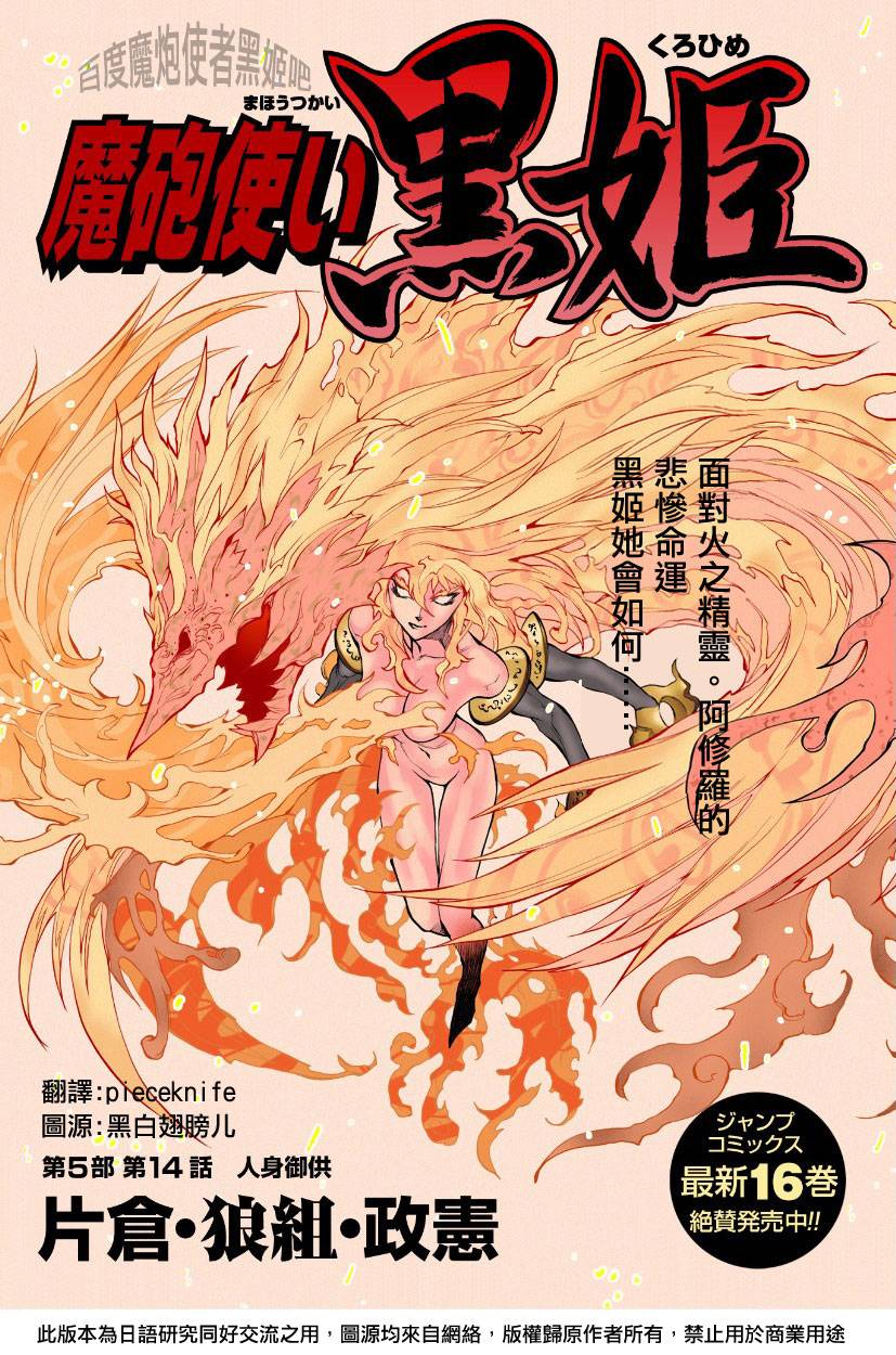 魔炮使者黑姬第5部14图