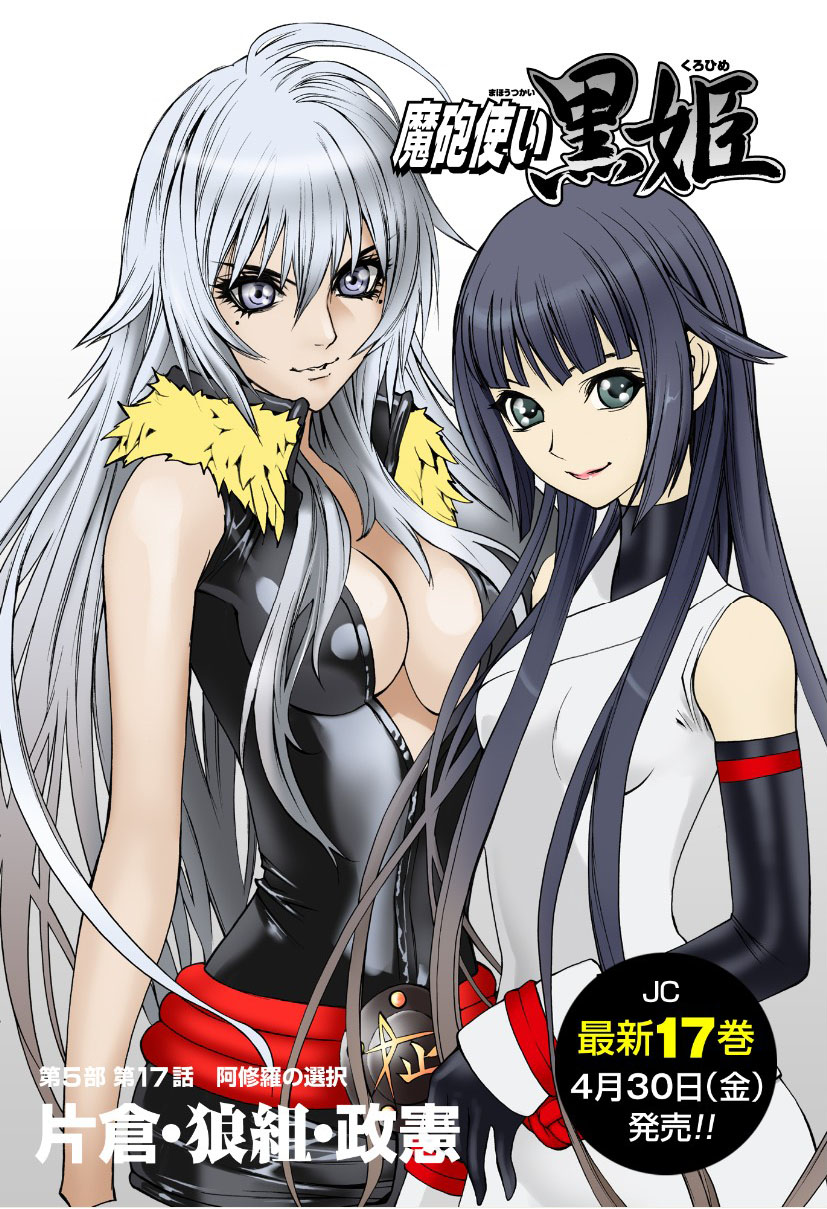 魔炮使者黑姬第5部17图