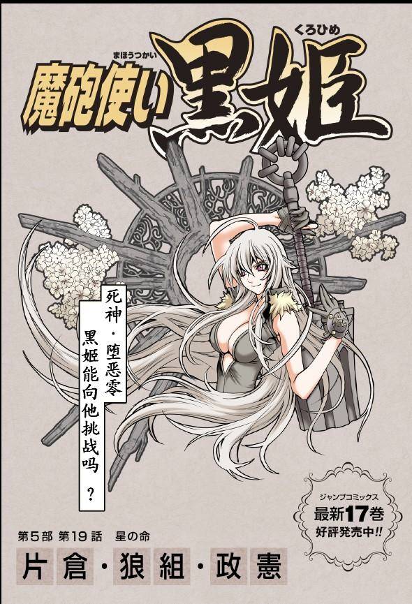 魔炮使者黑姬第5部19图