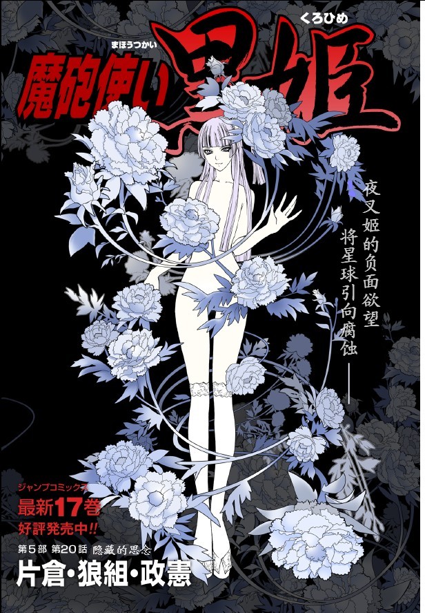 魔炮使者黑姬第5部20图