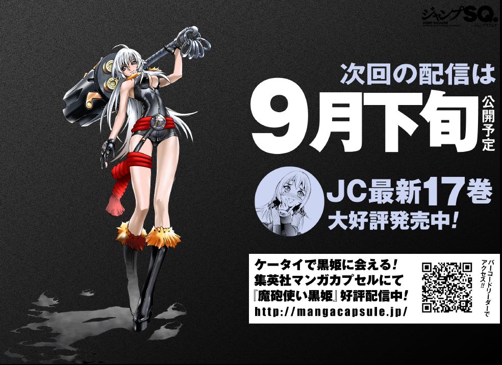 魔炮使者黑姬第5部21图