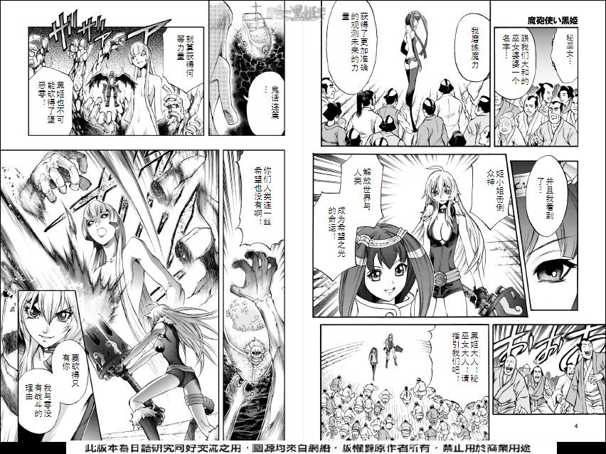 魔炮使者黑姬第5部22图