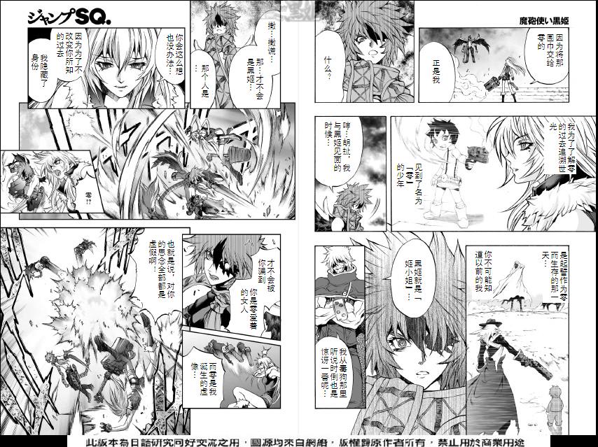 魔炮使者黑姬第5部22图