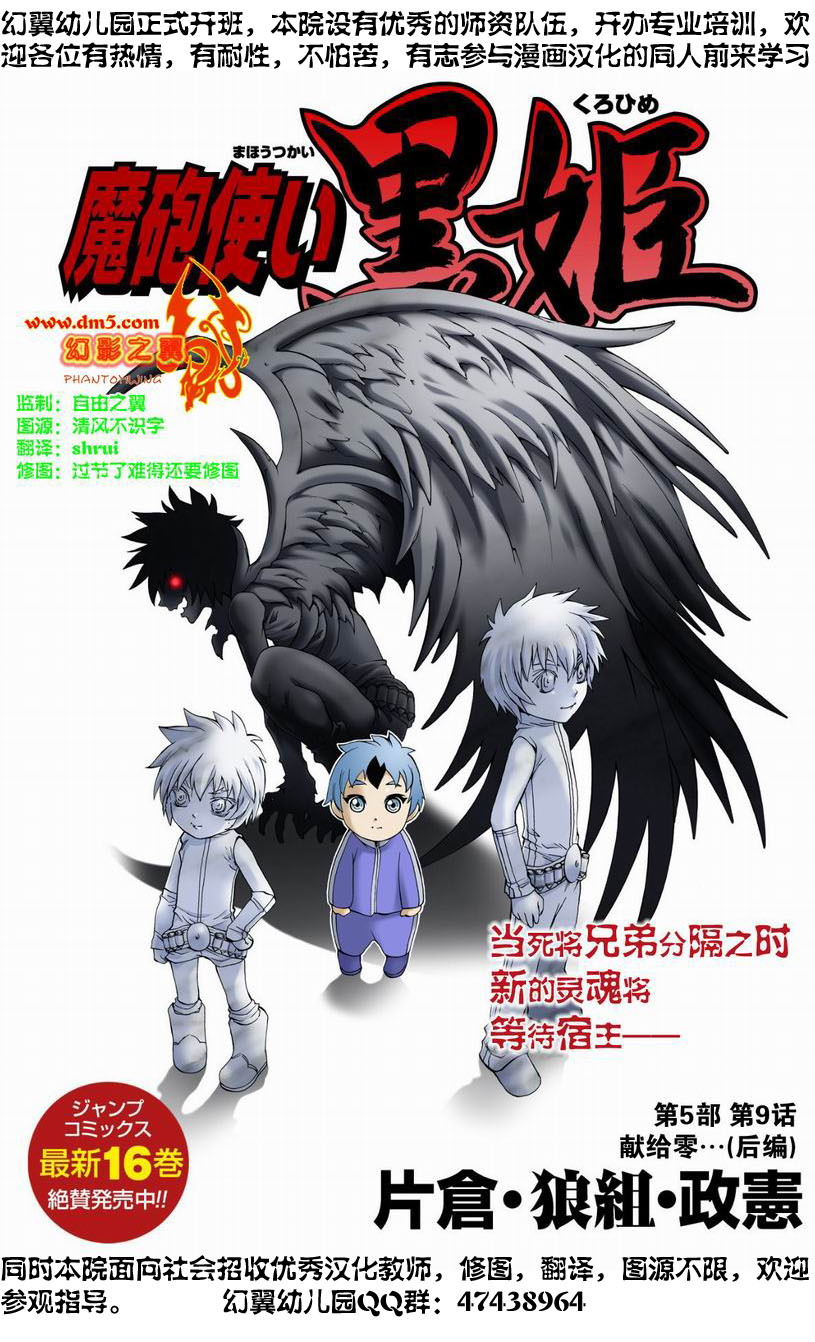 魔炮使者黑姬第5部09图