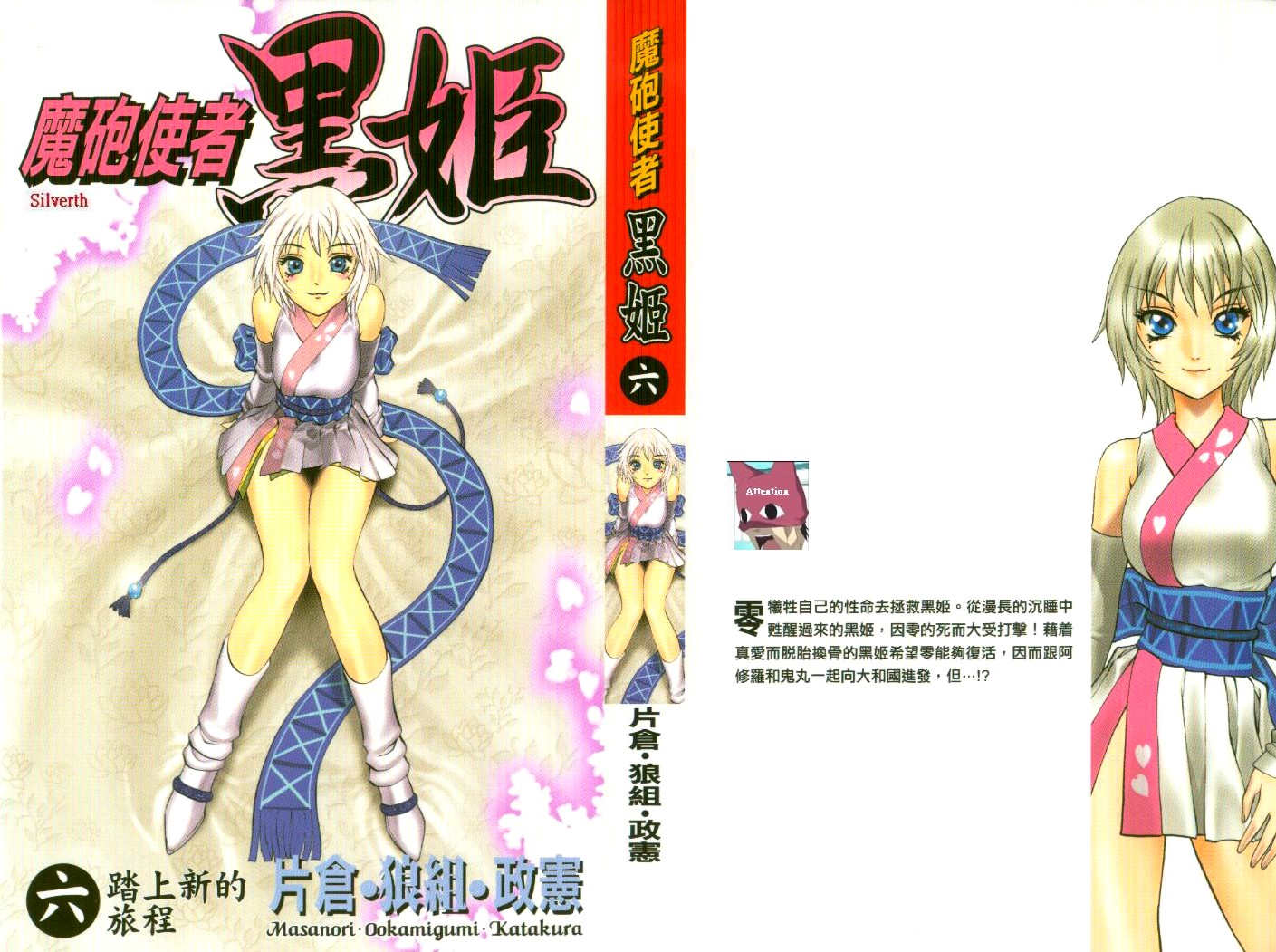 魔炮使者黑姬第6卷图