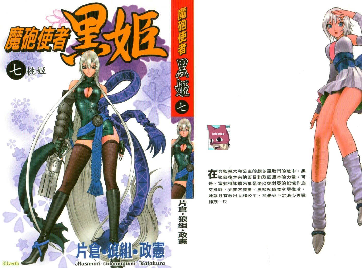 魔炮使者黑姬第7卷图